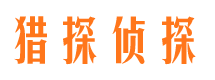 关岭私家调查公司